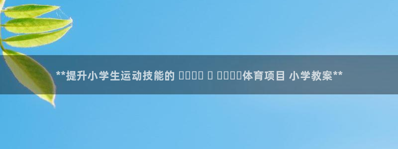 星欧娱乐最建议买的三个产品是什么呢